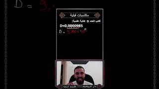 مراجعة شاملة لأهم المكتسبات القبلية التي يحتاجها التلميذ المقبل على BEM2026