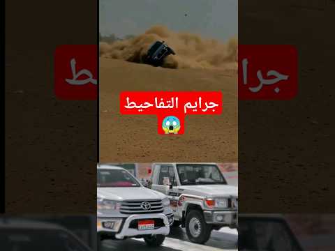 تفاحيط سياره- ترند الشاص #اكسبلور #ترند #تصميمي#شيلات #لايك #متابعه