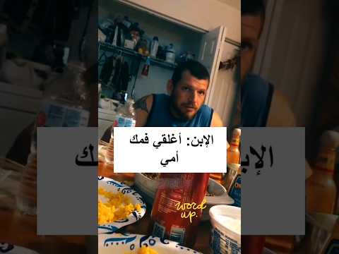 ردة فعل الاب 😤 #funny #youtubeshorts #shorts