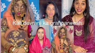 काली देवरानी के ग्रह प्रवेश (दहेज का लालची ससुराल) / @Pahariakansha