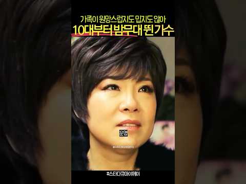 10대부터 가장이 되어 돈을 벌었던 트로트의 전설 가수 김연자 #자기계발 #동기부여
