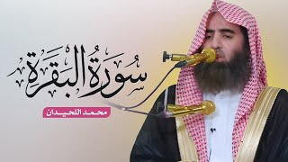 سورة البقره بصوت القارئ الشيخ محمد اللحيدان