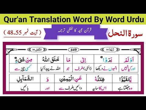 Surat Un Nahal 48-55 | Quran With Urdu Translation Full | Beautiful Quran Recitation | Tarjuma Urdu
