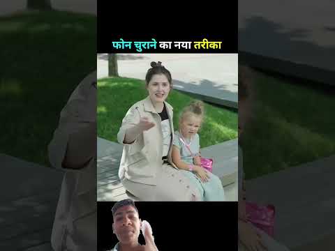 phone churana ka Naya tarika #story #explainseries #funny #bestexplain #factsinhindi #explaind