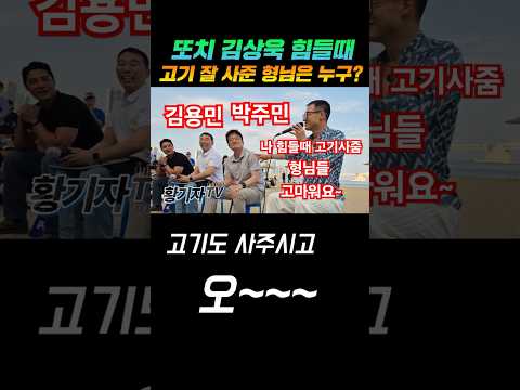 또치 김상욱 힘들때 고기 잘사준 형님은 누구?ㅋ