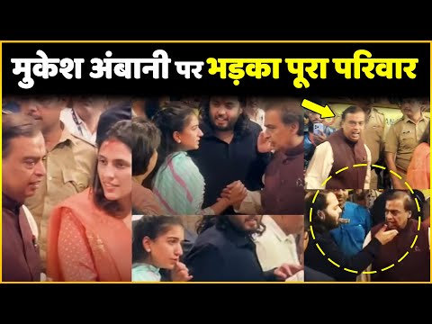 Ambani Family Angry On Mukesh Ambani After Lalbaugcha Raja Darshan | Full Video