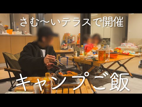 テラスにコンロ出してキャンプ飯っぽいの食べた