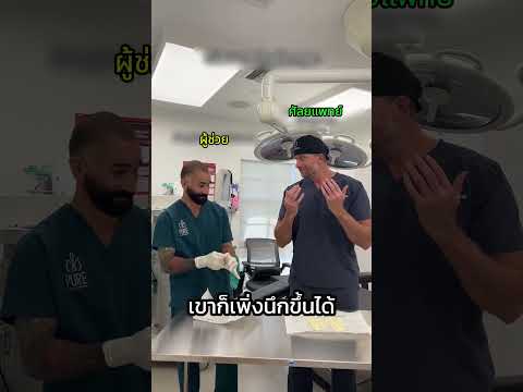 ศัลยแพทย์แข่งใส่ถุงมือกับผู้ช่วย #shorts