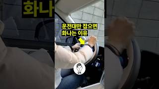 운전대만 잡으면 화나는 이유 🚗😡