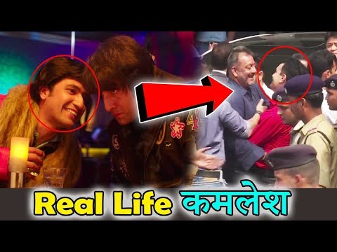 संजू फिल्म का कमलेश कौन हैं । Who is Real Life Kamlesh Sanjay Dutt Friend in Sanju Film
