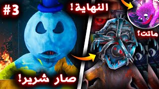 موت كيسي ميسي و تحول رجل العجين الى شرير في نهاية بوبي بلاي تايم شابتر 4 !! Poppy Playtime Chapter 4