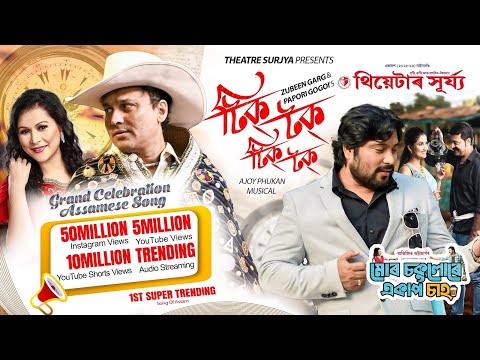 Tick Tock Tick Tock- Zubeen Garg & Papori Gogoi (Theatre Surjya 2025-26) ft. Mridul Bhuyan & Sukanya