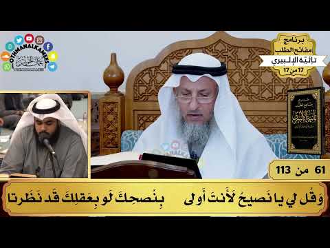 36 - تأثر الشيخ عثمان الخميس والحضور لقراءة تائية الإمام الإلبيري - عثمان الخميس