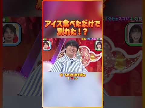 アイス食べただけで別れた！？（※ もったいなすぎw）🍦💔😱