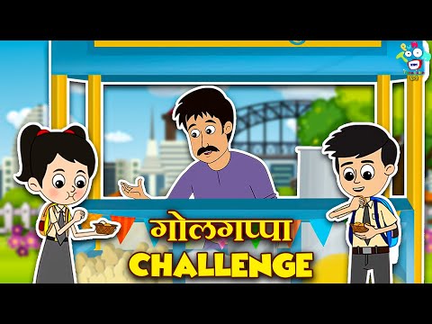 गोलगप्पा Challenge | Pani Puri Challenge | Kids Videos | कार्टून | Hindi Moral Story | Fun and Learn