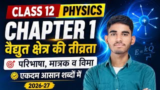 वैद्युत क्षेत्र की तीव्रता | Electric field intensity | electric field | Vaidyut kshetra ki tivrata 