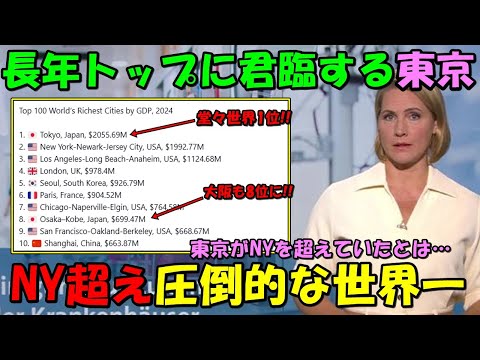 【海外の反応】「ここまで巨大な都市だったとは…」NYをも超える日本の東京に外国人驚愕！！圧倒的な日本の強さにコメントが殺到した！！