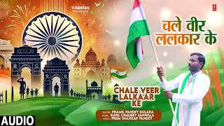 CHALE VEER LALKAAR KE - Latest Hindi Patriotic Song 2025 - Pramil Pandey Dulara