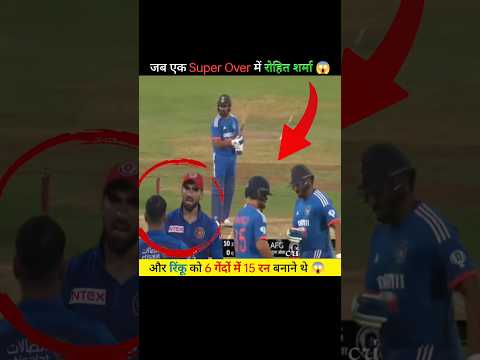जब रोहित-रिंकू को बनाने थे सुपर ओवर में 15 रन 😱 #shorts #ytshorts #cricket @MRINDIANHACKER