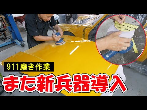 ドンドン磨く【ポルシェ空冷911レストア】