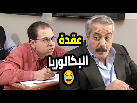 فلم عيلة النايحة مع البكالوريا والراشيتات يلي عملت عقدة للكل من الأب للإم للولاد 😂  بطل من هذا ال