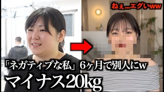 【84kg→65kg】38歳「ヘルニアだしネガティブだし....」6ヶ月ダイエット&ヘアメイク大変身