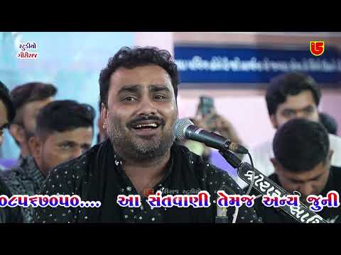 Jignesh Barot-(Virar) Mimbai || Ladi Ladi Pay Lagu Dayali Daya Mangu || 06-Krishna Gaushala-2024