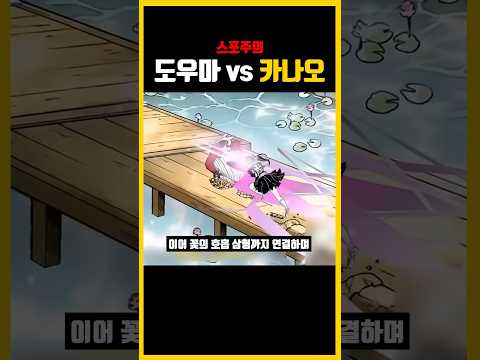 귀칼 도우마도 감탄한 카나오의 칼솜씨