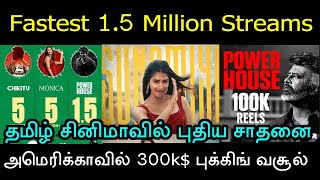 2 நாளில் 100K இன்ஸ்டா ரீல்ஸ் தாண்டி கூலி PowerHouse பாடல் சாதனை! Rajinikanth | Coolie