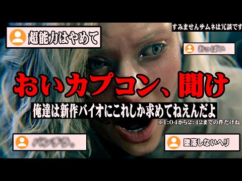 【バイオ9】聞け！これがファンの切実な願い！新作バイオに期待することを視聴者のみんなにきいてみた！【バイオハザード レクイエム】