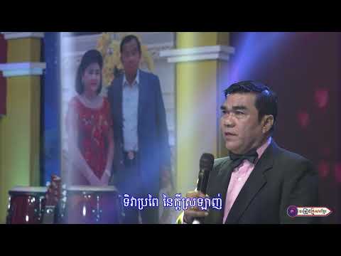 អត្ថន័យទិវានៃក្តីស្រលាញ់  ||  ខៀវ សំអឿន