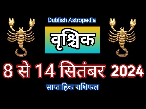 Vrishchik Rashi | 8 se 14 September 2024 | Saptahik Rashifal | वृश्चिकराशि साप्ताहिक राशिफल