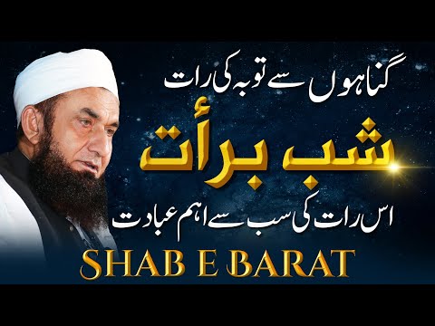 Shab e Barat 2025 | Exclusive Bayan by  Molana Tariq Jamil