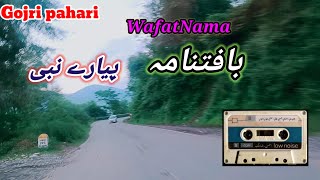 Wafatnama Nabi pak da Gojri Pahari Song 🎵#gojripahari