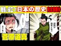 菅原道真の歴史と影響