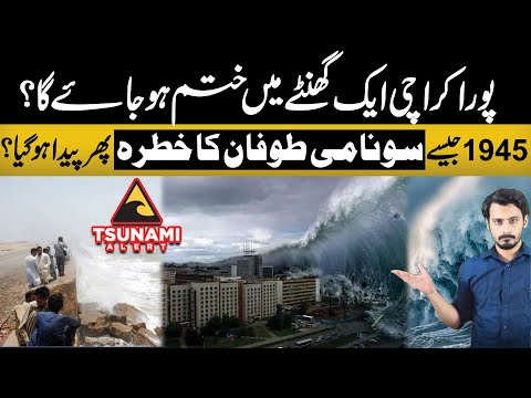 Exclusive! Is Karachi at Risk of a Tsunami? | karachi Weather Update | Views Matter
