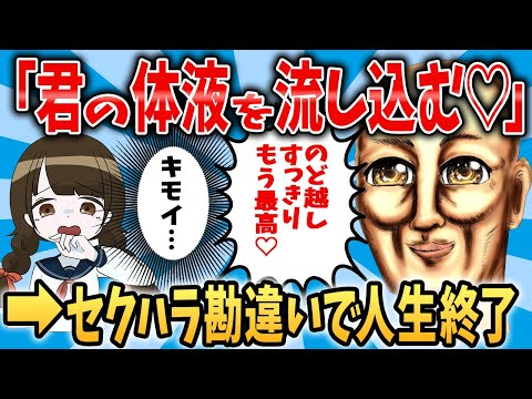 43歳キモオジ「俺に惚れたろ？」→勘違いして体液をまき散らしマーキングｗ→衝撃の結末がやばすぎたｗｗｗ