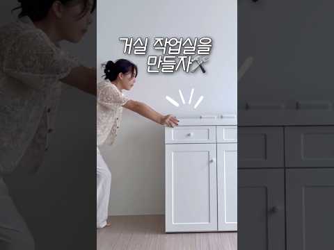 거실 작업실을 만들자 🛠️ 결국….거실, 이렇게 바꿨어요👀