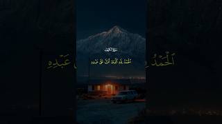 من سورة الكهف_ فارس عباد #القرآن #اكسبلور #المصحف