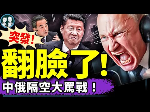 普京習近平對罵？王毅好憋屈！ 俄烏戰談判條件：美不反對台獨？一月外資光速逃出，失業比賽白熱了！（老北京茶館/第1328集/2025/02/21）