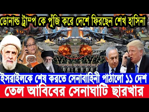 একনজরে বিশ্বের আলোচিত সব খবর | World News Bangla | 8 Nov 2024 | আন্তর্জাতিক সংবাদ BBC World |i Desk