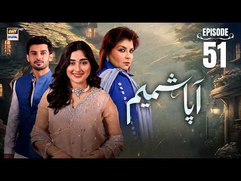 Aapa Shameem Episode 51 | 26 Jan 2025 | Fahad Sheikh| Zoha Tauqeer | Faiza Hasan | ARY Digital Drama