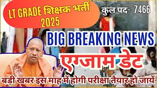 UPPSC BIG BREAKING NEWS LT GRADE EXAM DATE LATEST UPDATE