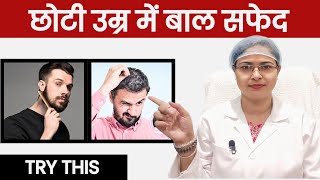 छोटी उम्र में बालों का सफेद होना कैसे रोकें | How to stop graying of hair early
