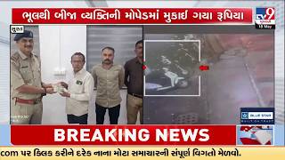 ₹1.16 Lakh Lost in Wrong Moped | Surat Police Recovers Money in Hours | TV9Gujarati