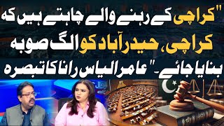 Karachiites want Karachi and Hyderabad to be made a separate province..." Amir Ilyas Rana Analysis