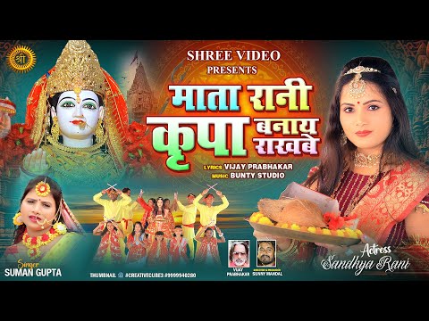 Mata Rani Kirpa Banaye Rakhbe | Singer Suman Gupta | New Nagpuri Durga Bhajan Song | Durga Puja 2023