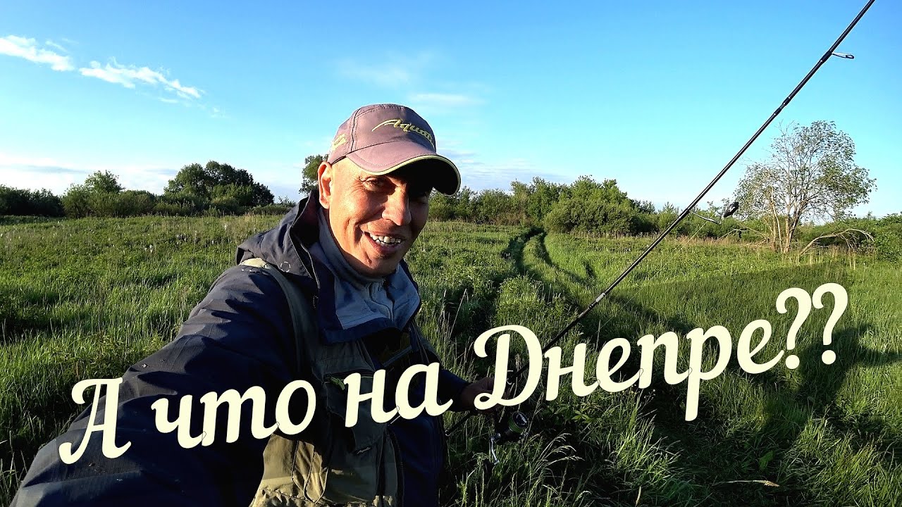 А что у нас на Днепре? Рыбалка на ультралайт спиннинг с берега