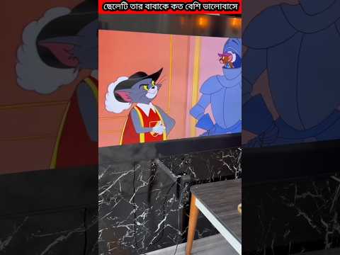 The boy didn't realize it was his real father while watching Tom and Jerry #shorts