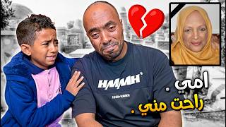 أمي حبيبتي راحت مني 💔  ... ( ادعولها بالرحمة )
